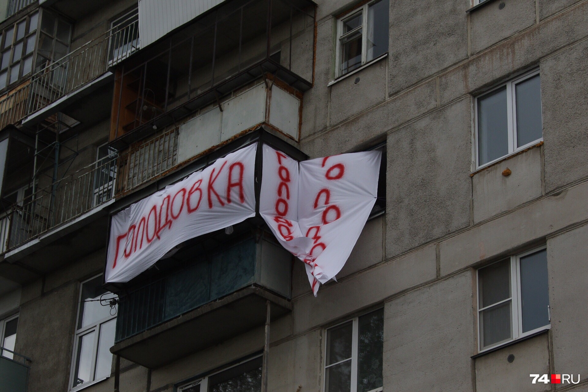 Растяжку с надписью «голодовка» на балконе пострадавшего от взрыва дома на Карла Маркса, 164 вывесили около часа дня Растяжку с надписью «голодовка» на балконе пострадавшего от взрыва дома на Карла Маркса, 164 вывесили около часа дня