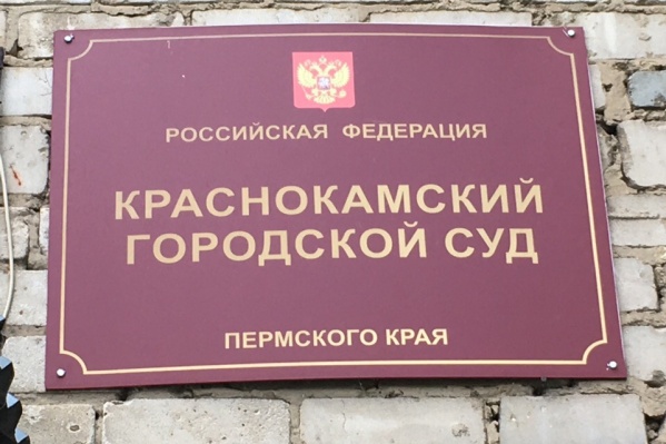 Рассмотрение дела назначено в Краснокамском городском суде на 12 марта 2020 года Рассмотрение дела назначено в Краснокамском городском суде на 12 марта 2020 года 