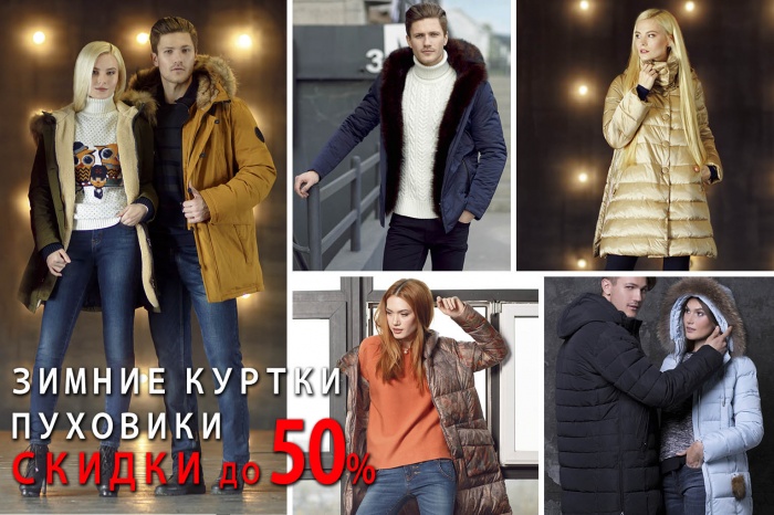 Со скидками до 50 % продают зимние куртки, джинсы и скандинавские свитеры в магазинах JEANSTOP