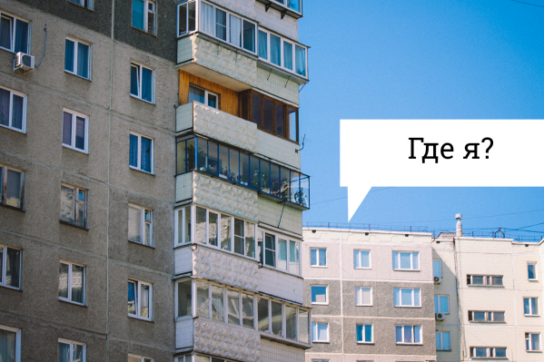 Узнать Москву по Красной площади — проще простого. А попробуйте вычислить любой российский город по его домам? Узнать Москву по Красной площади — проще простого. А попробуйте вычислить любой российский город по его домам?