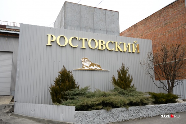 Ростовский завод шампанских вин — одно из старейших производств города Ростовский завод шампанских вин — одно из старейших производств города