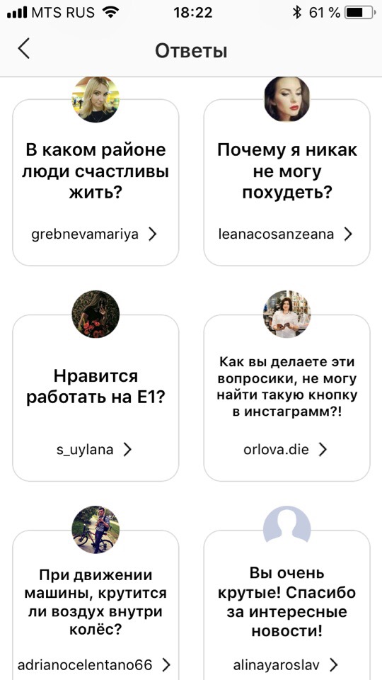 Откуда у вас кошка и когда будет лето? О чём читатели E1.RU спрашивали нас в новом сервисе Instagram