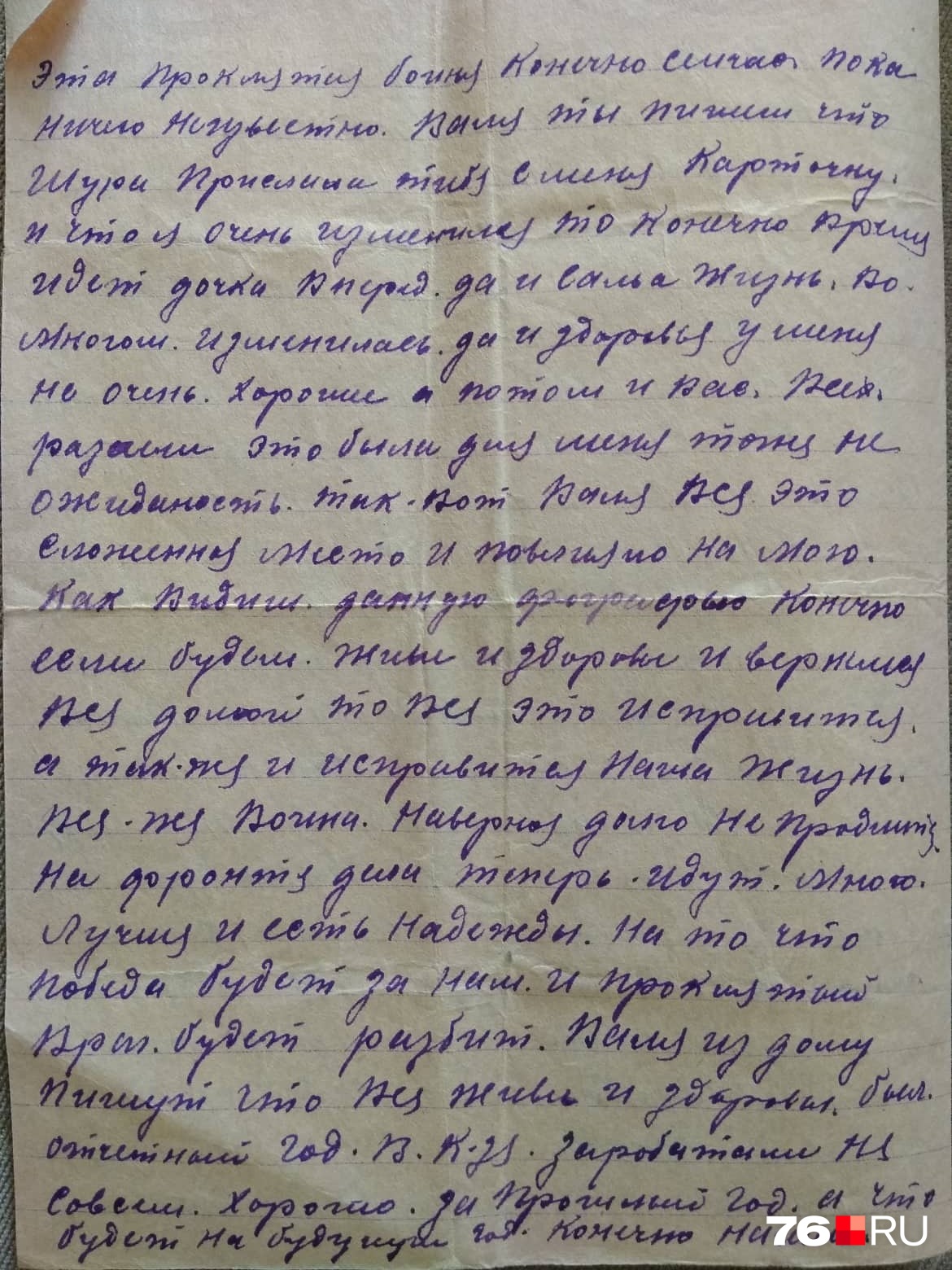 «Есть надежда, что проклятущий враг будет разбит» «Есть надежда, что проклятущий враг будет разбит»