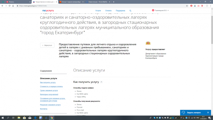 У многих родителей долго не появлялась кнопка «Получить услугу» У многих родителей долго не появлялась кнопка «Получить услугу»