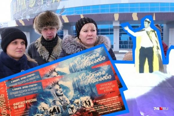 Поводом для проверки шоу стало в том числе коллективное обращение в УФАС купивших на него билеты южноуральцев Поводом для проверки шоу стало в том числе коллективное обращение в УФАС купивших на него билеты южноуральцев