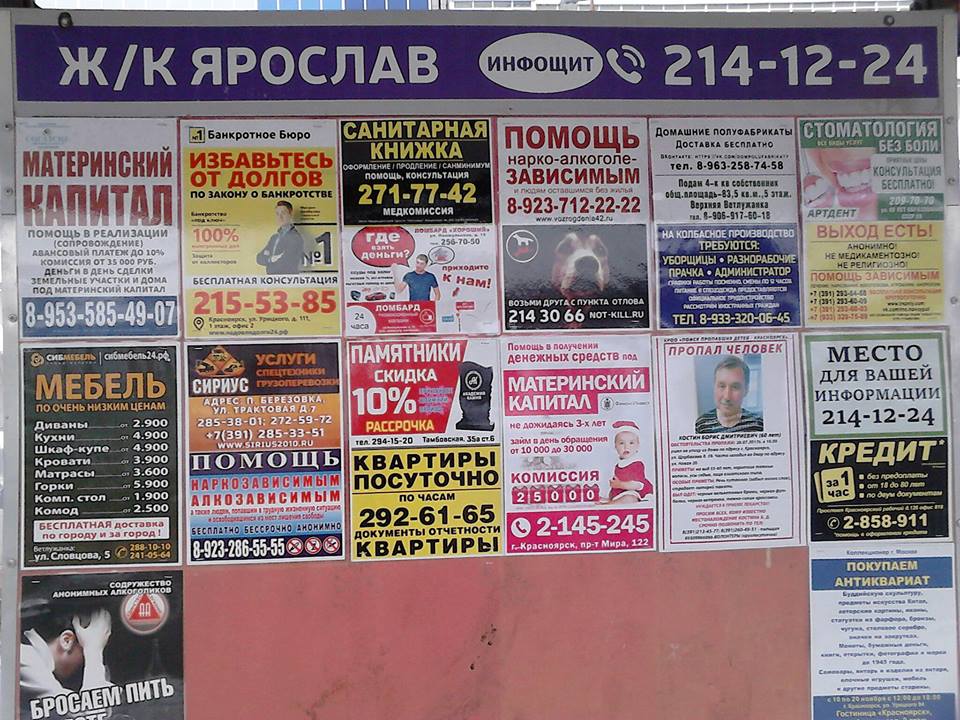 На остановках по Красноярску стали появляться реальные фото пропавших людей