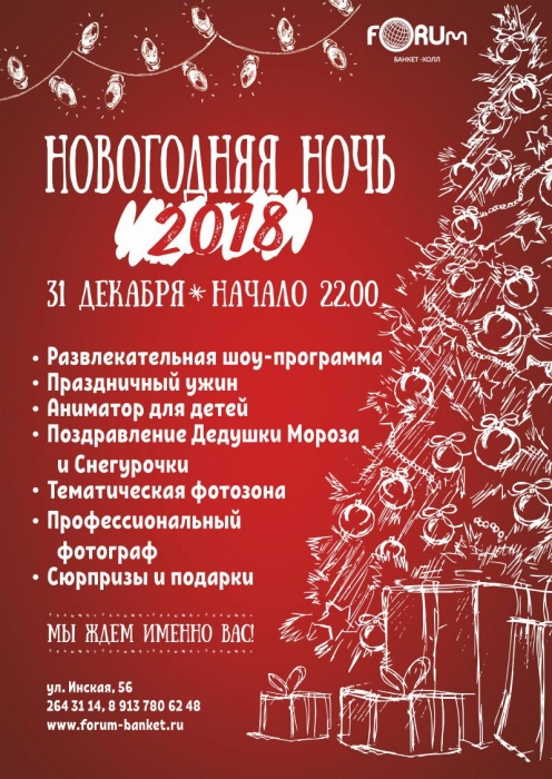 Новогодняя ночь - 2018 состоится на набережной Оби