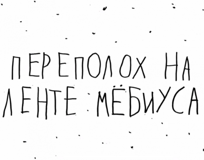 Мультфильм создан трудом волонтёров Мультфильм создан трудом волонтёров