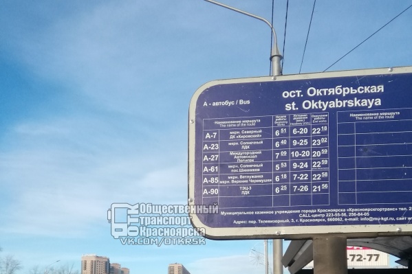 Новая табличка на остановке «Октябрьская» Новая табличка на остановке «Октябрьская»