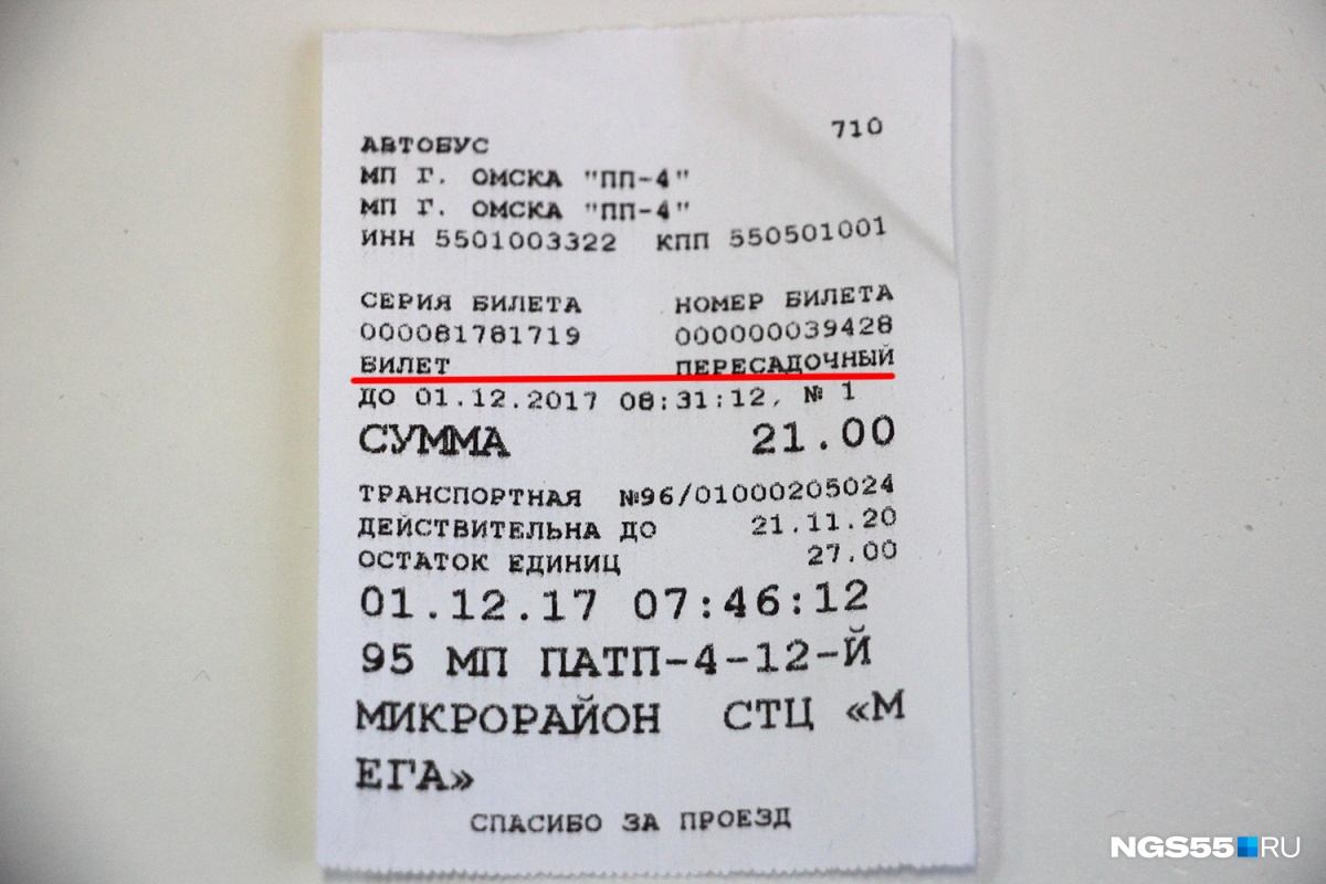 Омск до скольки. Билет до Омска на автобусе. Билет в автобусе Омск. Стоимость билета на автобус. Омск Астана билет на автобус.