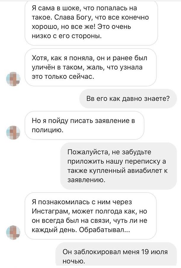 Одна из девушек планирует подать на него заявление в полицию Одна из девушек планирует подать на него заявление в полицию