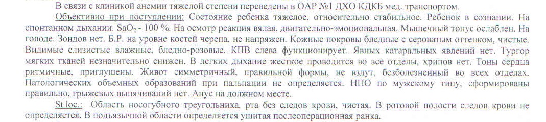 Скрин из выписки из детской краевой больницы Скрин из выписки из детской краевой больницы