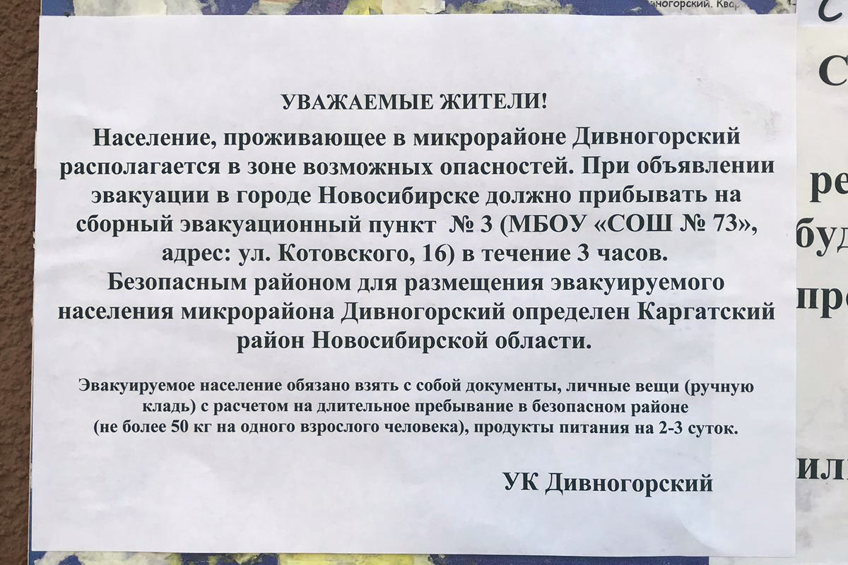 Собирайте вещи: жителей микрорайона предупредили об эвакуации в Каргат |  18.10.2018 | Новосибирск - БезФормата