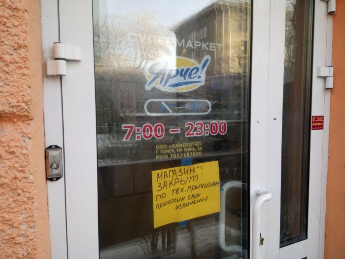 Около 11:20 не работал магазин «Ярче!» на улице Урицкого, 32 Около 11:20 не работал магазин «Ярче!» на улице Урицкого, 32