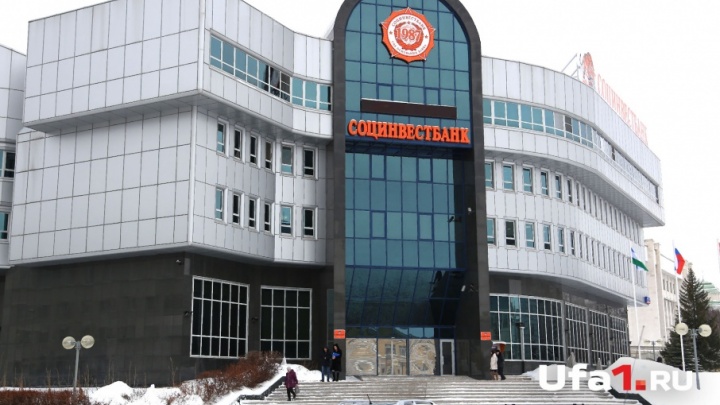 В Башкирии закрывают офисы «Социнвестбанка»
