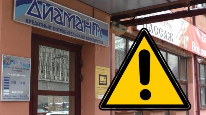«Пострадают пенсионеры»: волгоградский кооператив «Диамант» внезапно закрыл свои офисы