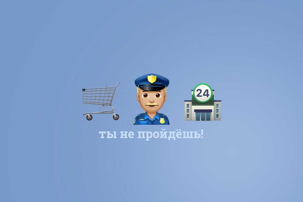 Охраннику магазина кажется, что вы прихватили жвачку на кассе. Он грозится вас обыскать…