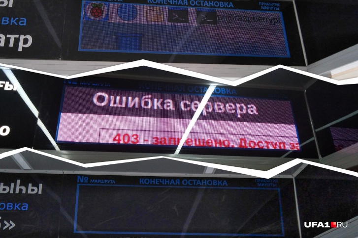 Каждое нерабочее табло не работает по-своему Каждое нерабочее табло не работает по-своему