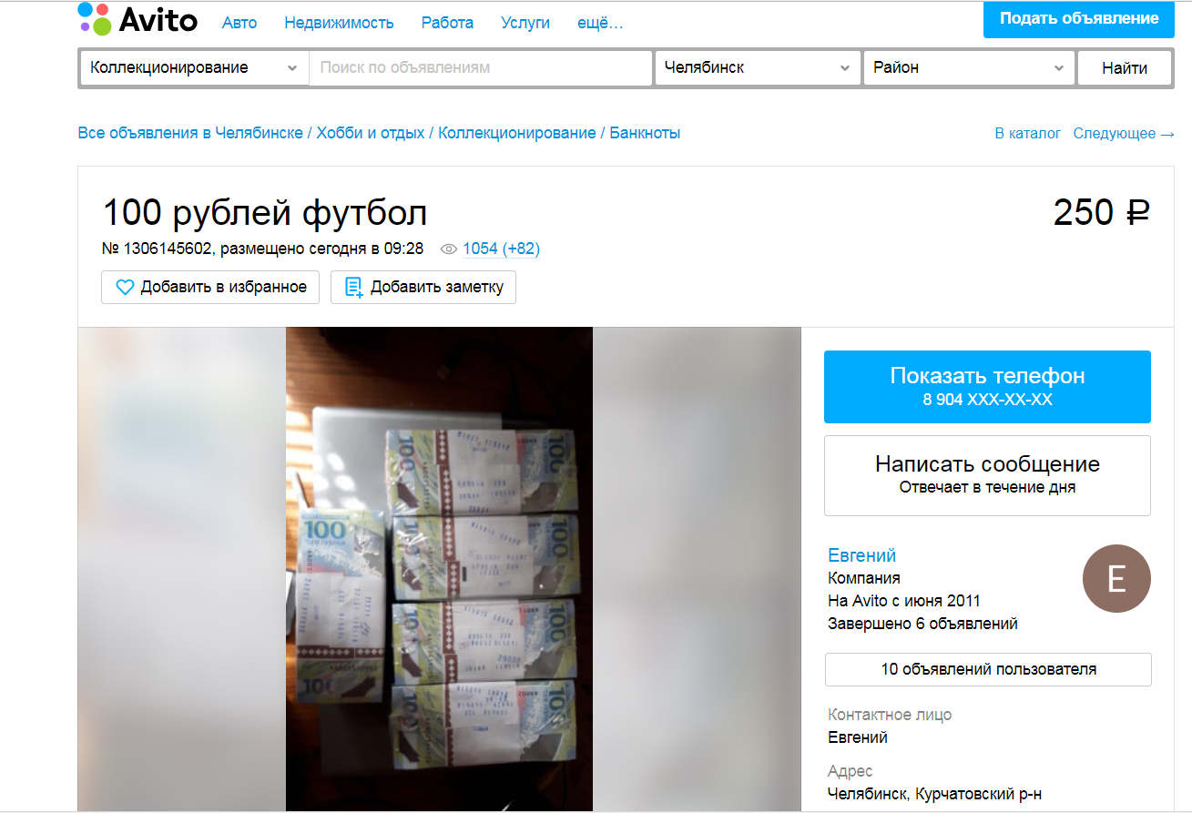 Предприимчивые горожане уже продают памятные купюры в интернете Предприимчивые горожане уже продают памятные купюры в интернете