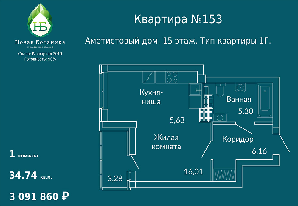 В «Аметистовом» доме 12 планировочных решений — от студий до трешек. При этом можно подобрать как квартиру евроформата с кухней-гостиной, так и классическую В «Аметистовом» доме 12 планировочных решений — от студий до трешек. При этом можно подобрать как квартиру евроформата с кухней-гостиной, так и классическую