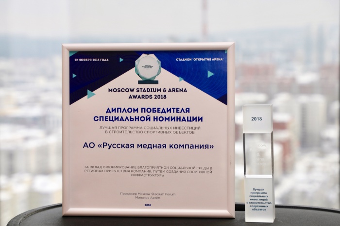 РМК получила премию Moscow Stadium & Arena Awards 2018 РМК получила премию Moscow Stadium & Arena Awards 2018
