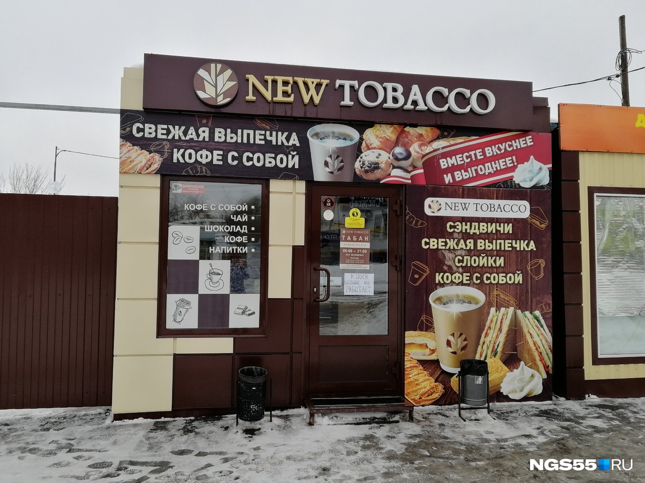 New tobacco. New Tobacco Омск. Ларек Нью табако. Кофейня New Tobacco. New tabaco в Омске.