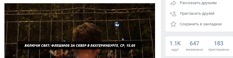 За несколько часов с тех пор, как была создана страница встречи во «ВКонтакте», своё участие во флешмобе подтвердили больше тысячи человек За несколько часов с тех пор, как была создана страница встречи во «ВКонтакте», своё участие во флешмобе подтвердили больше тысячи человек
