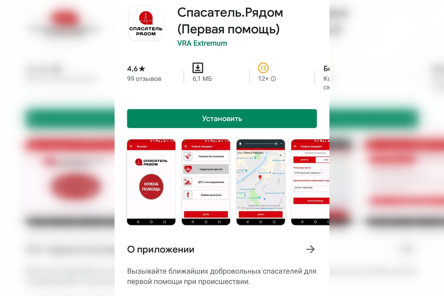 Спасатель рядом. Приложение спасатель рядом. Проект спасатель рядом. Мобильный спасатель приложение Интерфейс. Спасатель рядом.РФ.