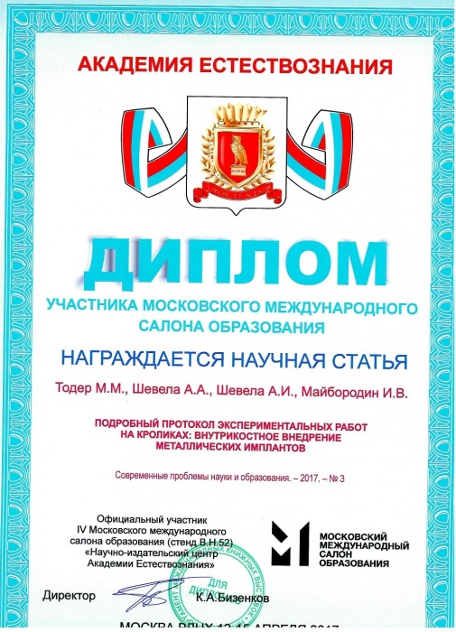 Научные разработки новосибирских стоматологов отмечены медалью на Международном салоне образования