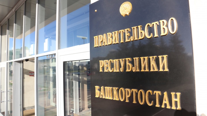Башкирия получит от Правительства РФ дотацию в размере 193 миллионов рублей