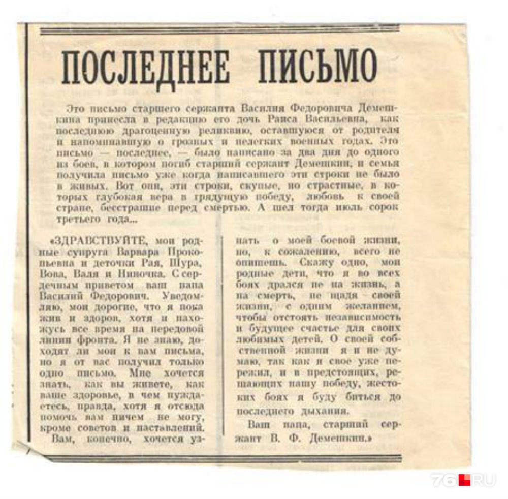 Письмо потом публиковали в газетах Письмо потом публиковали в газетах