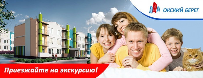 ЭКСКУРСИЯ–первый шаг к своей квартире.