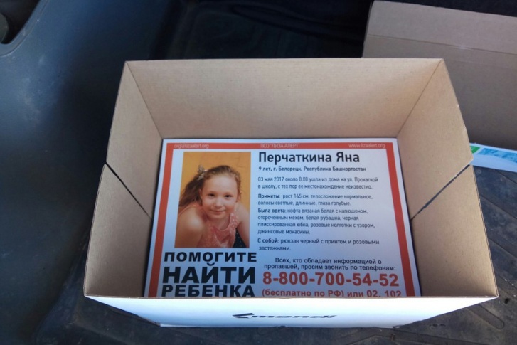 Яна пропала 3 мая, с тех пор о ней нет никаких вестей Яна пропала 3 мая, с тех пор о ней нет никаких вестей