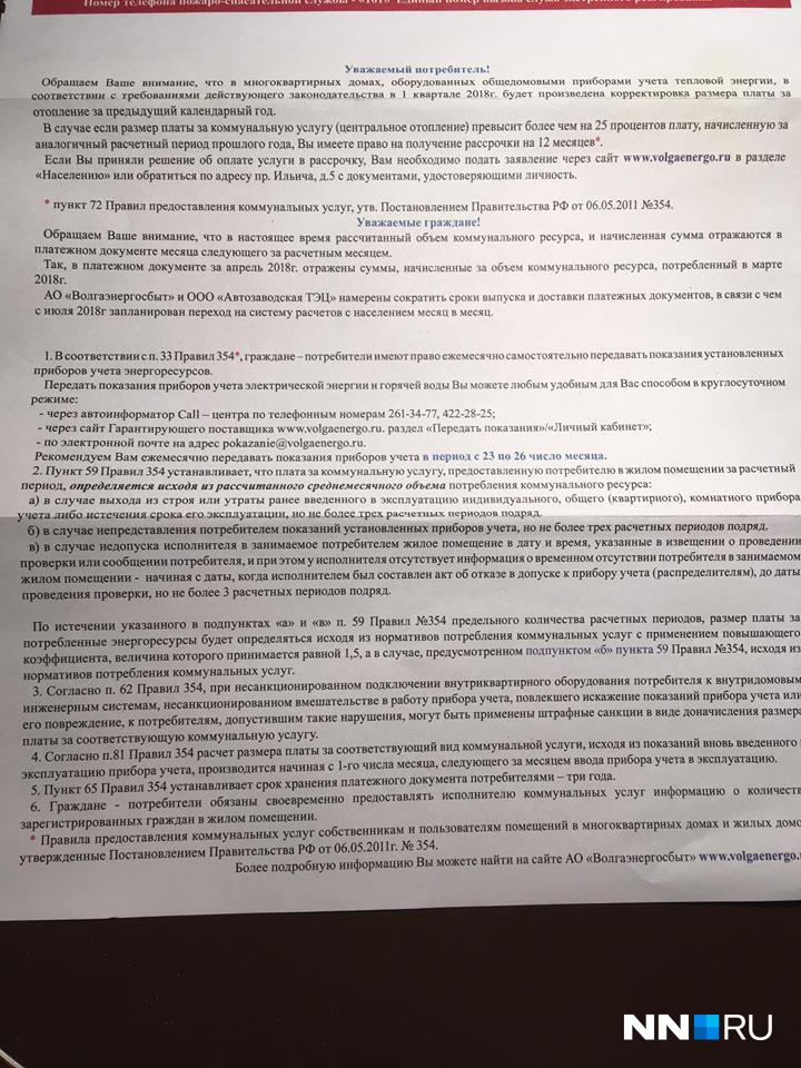 Оборотная сторона квитанции — от прочитанного вопросов стало еще больше Оборотная сторона квитанции — от прочитанного вопросов стало еще больше