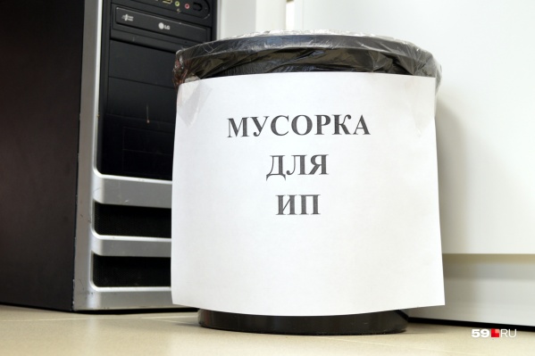 Предприниматели шутят, что поставят дома отдельные мусорки Предприниматели шутят, что поставят дома отдельные мусорки