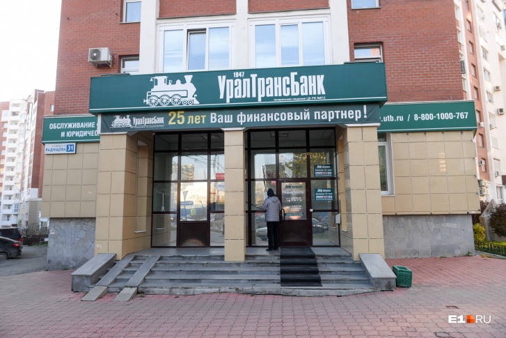 Уралтрансбанк лишили лицензии на прошлой неделе Уралтрансбанк лишили лицензии на прошлой неделе