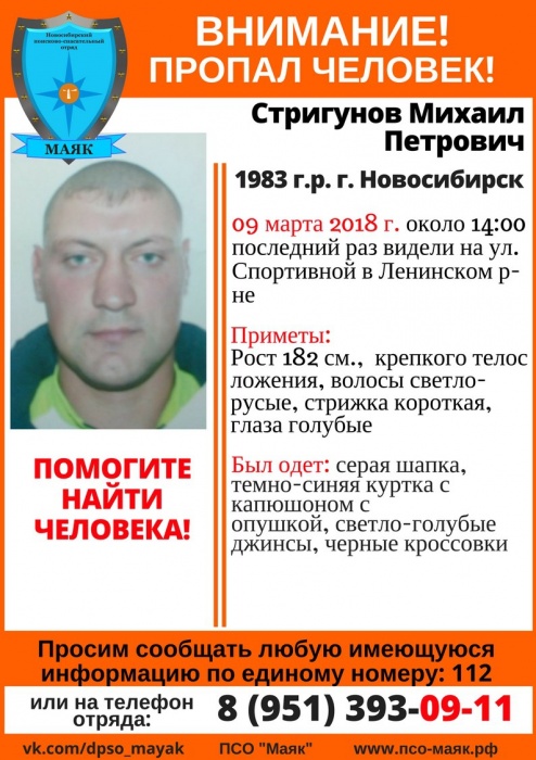 Пропавший Стригунов Михаил Петрович Пропавший Стригунов Михаил Петрович