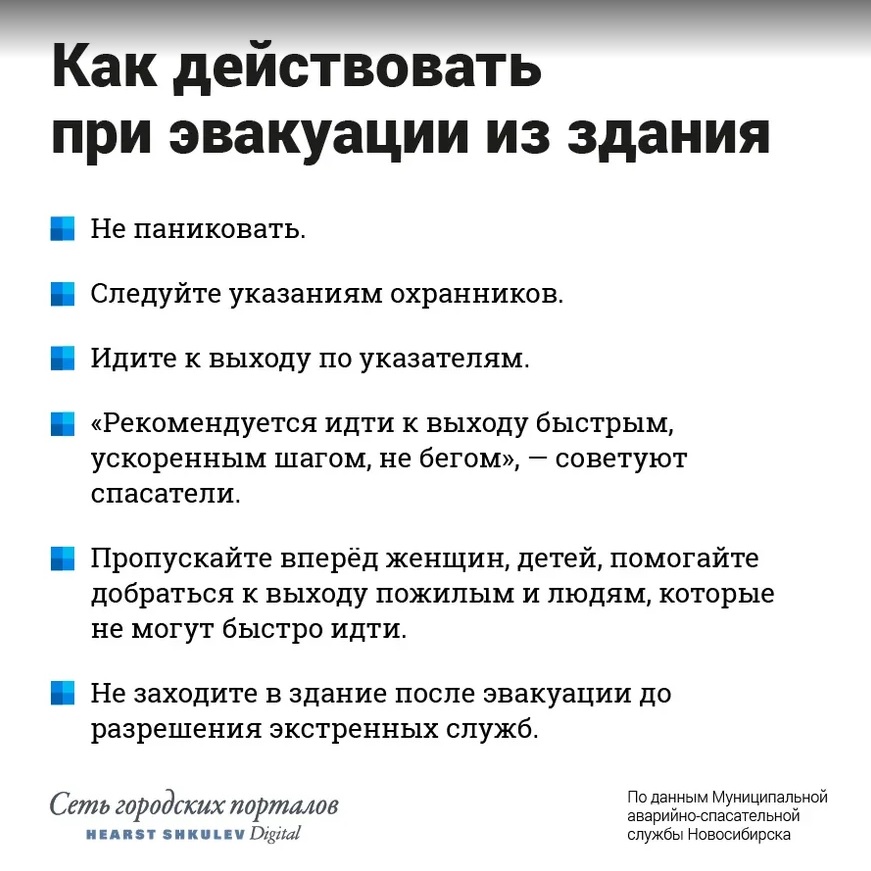 Что делать при эвакуации из здания? Что делать при эвакуации из здания?