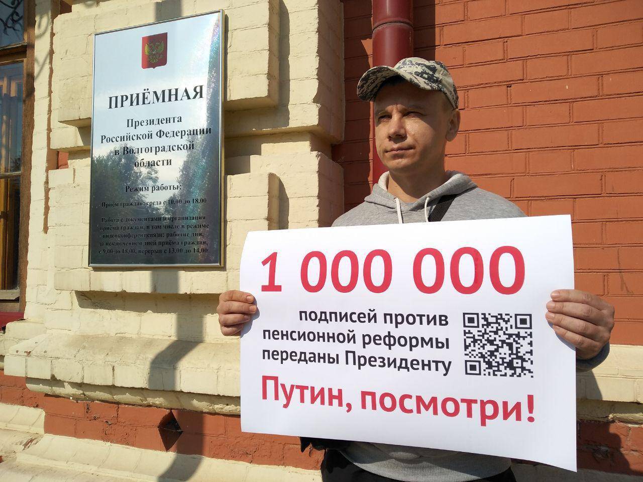 «Волгоград собрал 4,5 тысячи»: Президенту передали миллион подписей противников пенсионной реформы