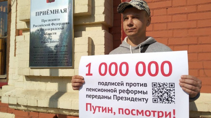 «Волгоград собрал 4,5 тысячи»: президенту передали миллион подписей противников пенсионной реформы
