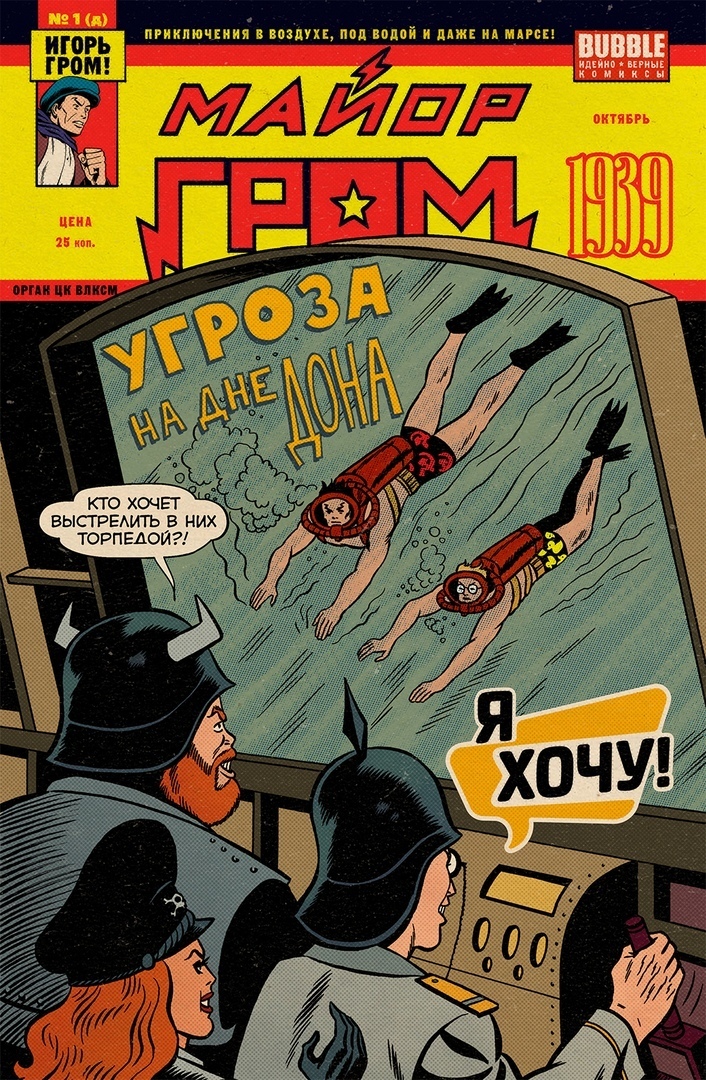 Действие происходит в 1939 году Действие происходит в 1939 году