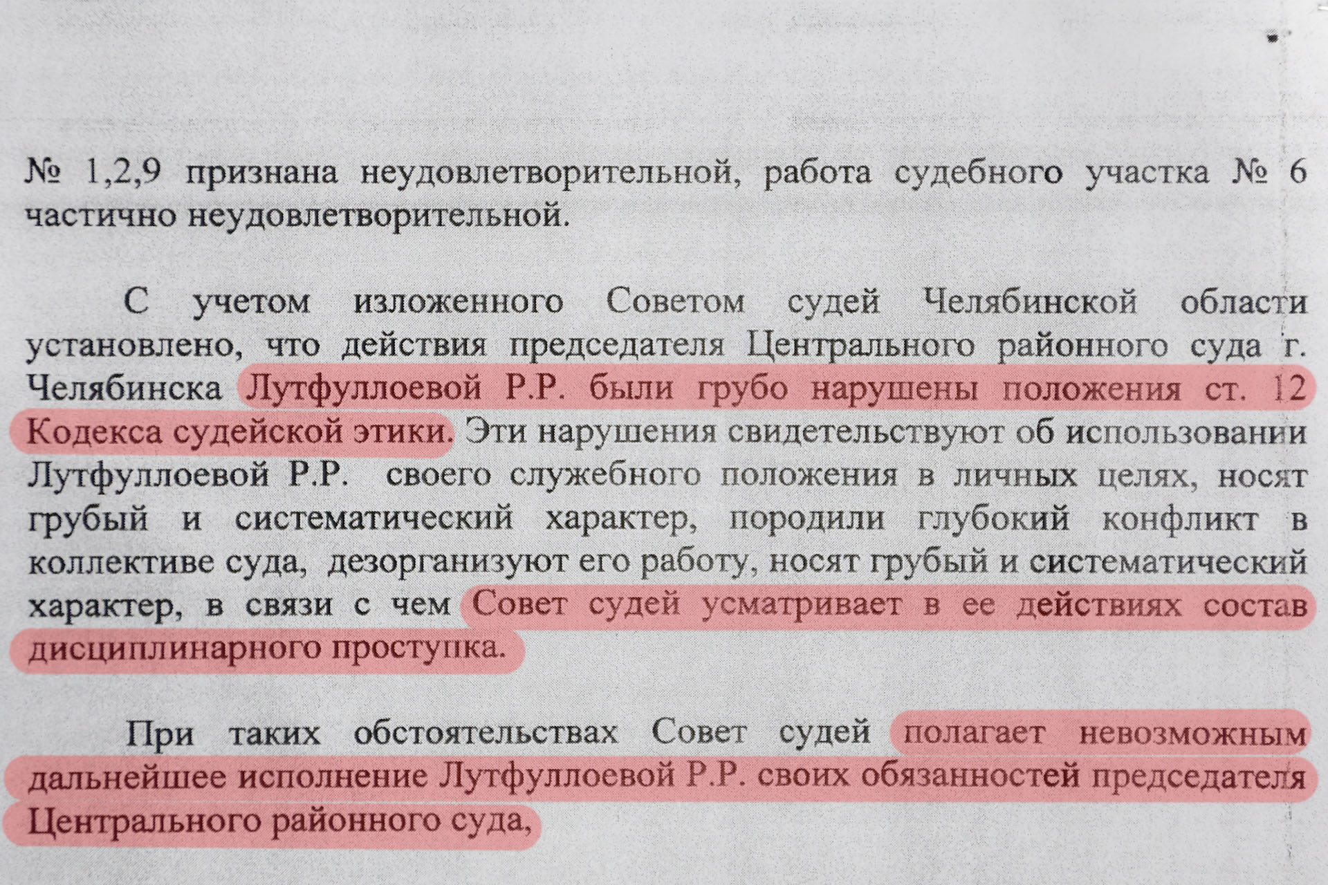 Совет судей при проверке работы Рамзии Лутфуллоевой нашёл много грубых нарушений Совет судей при проверке работы Рамзии Лутфуллоевой нашёл много грубых нарушений