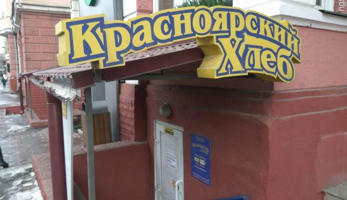 Источником вызывающих психические расстройства выбросов на Красрабе назвали «Красноярский хлеб»