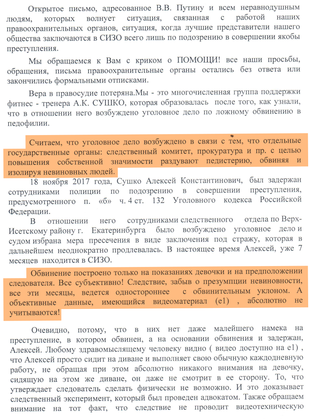 Клиенты екатеринбургского тренера, которого обвинили в педофилии, написали Путину