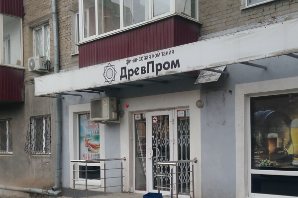 Деятельность организации давно пресекли, но ее вывески до сих пор остались в Уфе. Эта, в частности, пряталась за другой вывеской — местного магазинчика, но недавно он освободил помещение и напомнил горожанам о былом существовании здесь офиса финансовой пирамиды Деятельность организации давно пресекли, но ее вывески до сих пор остались в Уфе. Эта, в частности, пряталась за другой вывеской — местного магазинчика, но недавно он освободил помещение и напомнил горожанам о былом существовании здесь офиса финансовой пирамиды