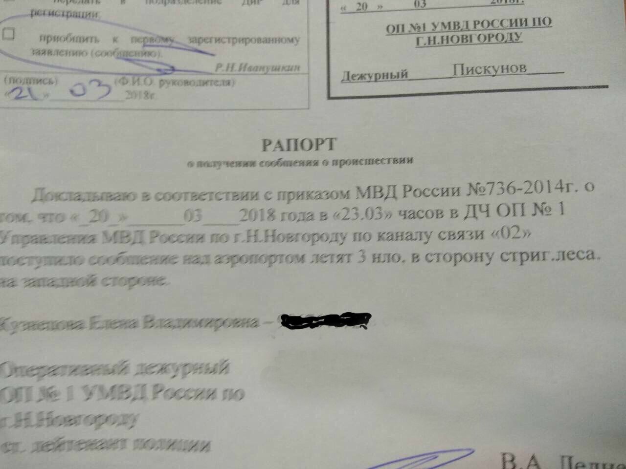 Рапорт о дежурстве