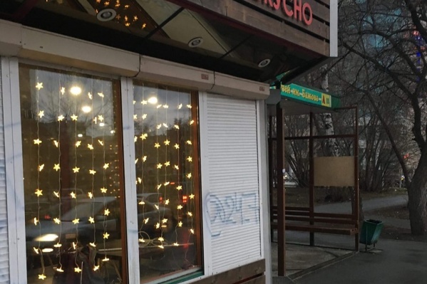Кофейню пришлось закрыть Кофейню пришлось закрыть