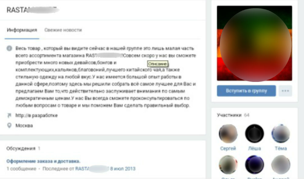 В соцсетях в открытую продавали наркотики В соцсетях в открытую продавали наркотики