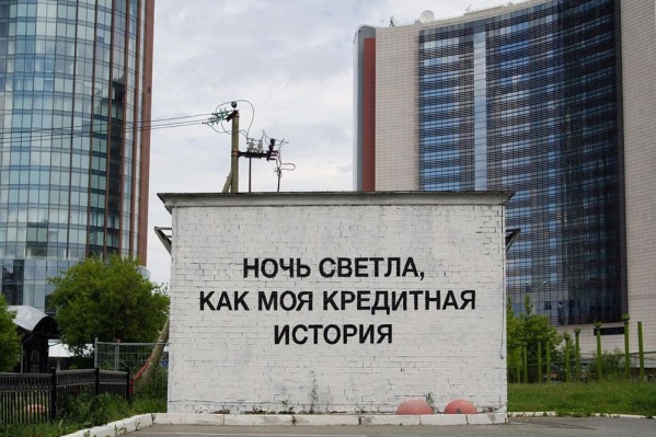 В «Екатеринбург-Сити» появился такой арт В «Екатеринбург-Сити» появился такой арт