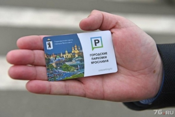 Минтранс считает, что парковка в Ярославле должна стоить дороже Минтранс считает, что парковка в Ярославле должна стоить дороже 